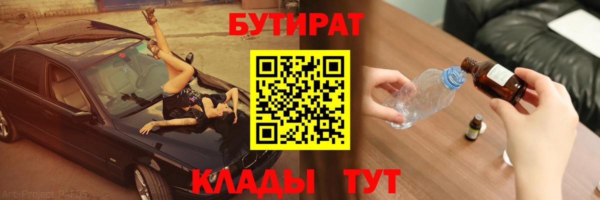 Бутират жидкий экстази  Вход с VPN  Лысьва 