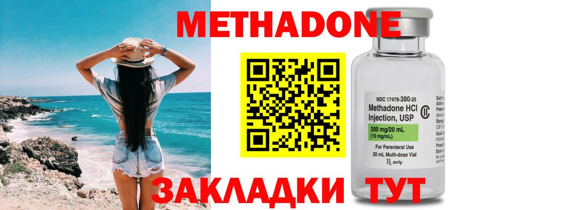 Метадон methadone  МЕТАДОН кристалл  Лысьва  Вход с VPN 